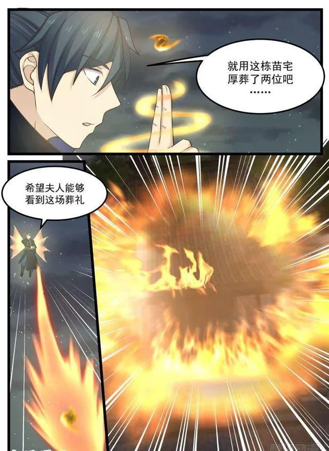 武炼巅峰动漫在线观看全集免费星辰影院漫画,130 葬礼3图