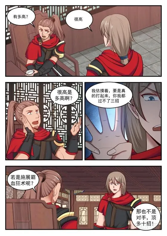 武炼巅峰漫画漫画,422 府上好多神秘的家伙4图