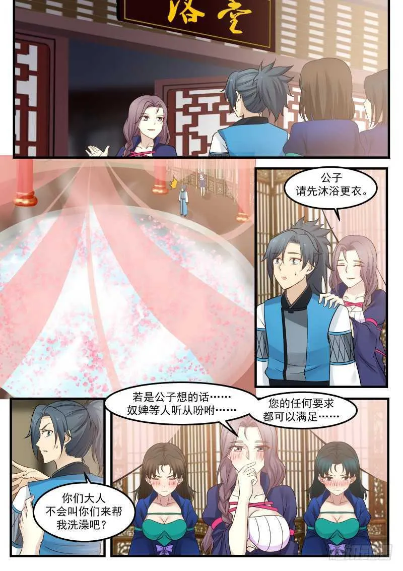 武炼巅峰漫画漫画,257 宝库5图