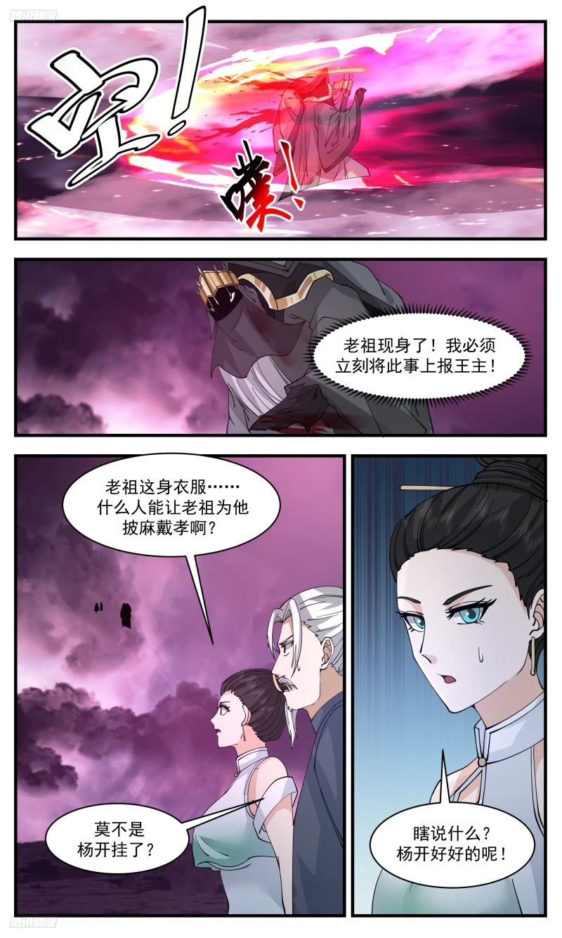 武炼巅峰漫画漫画,3191 墨之战场篇-披麻戴孝3图