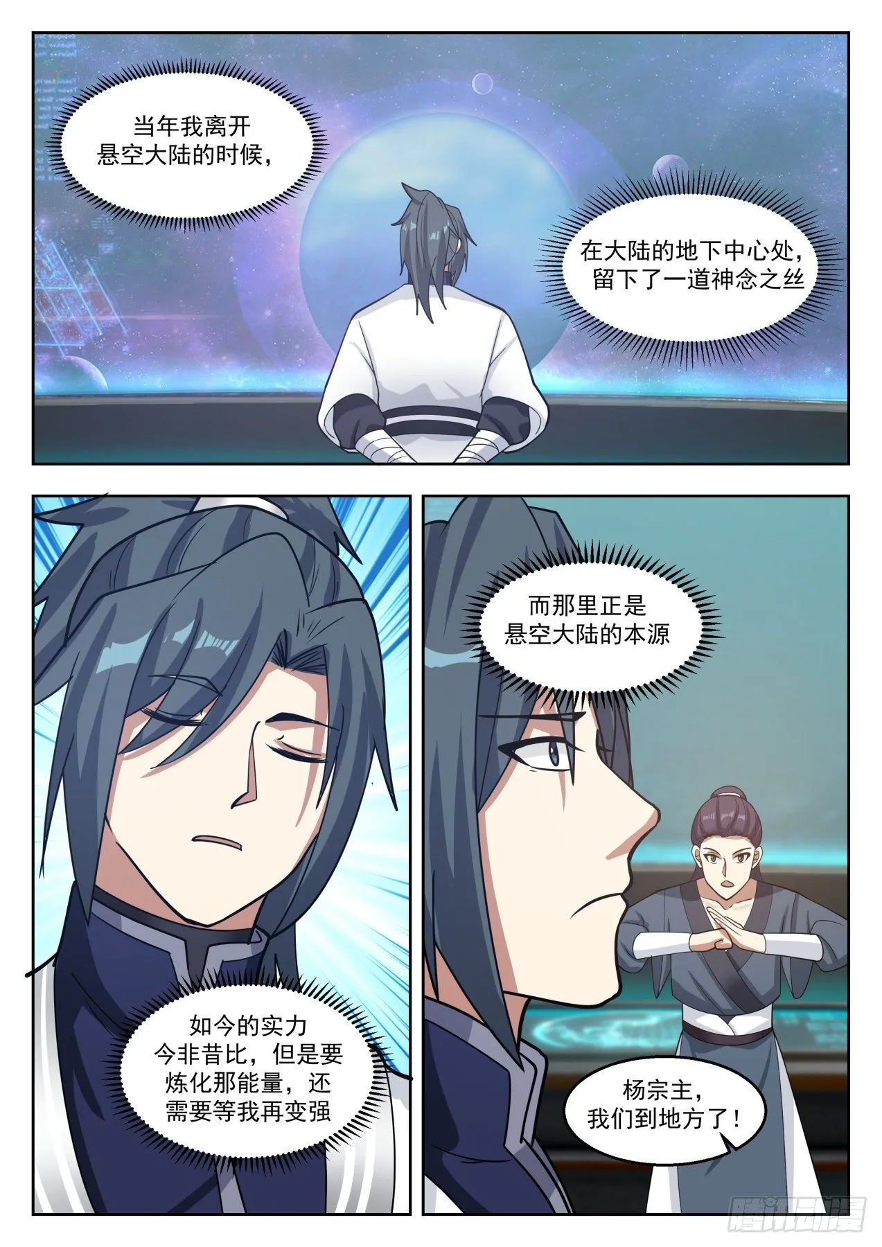 武炼巅峰漫画漫画,1369 一别数年3图