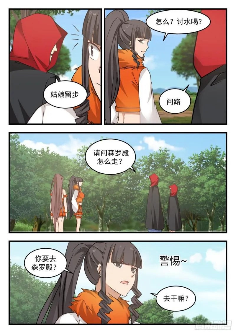 武炼巅峰漫画,581 天狼国3图