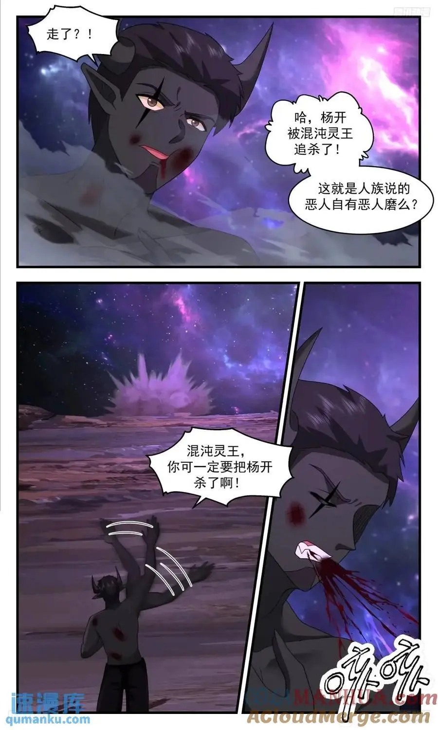 武炼巅峰动漫在线观看全集免费星辰影院漫画,大决战篇-你好像很开心？5图