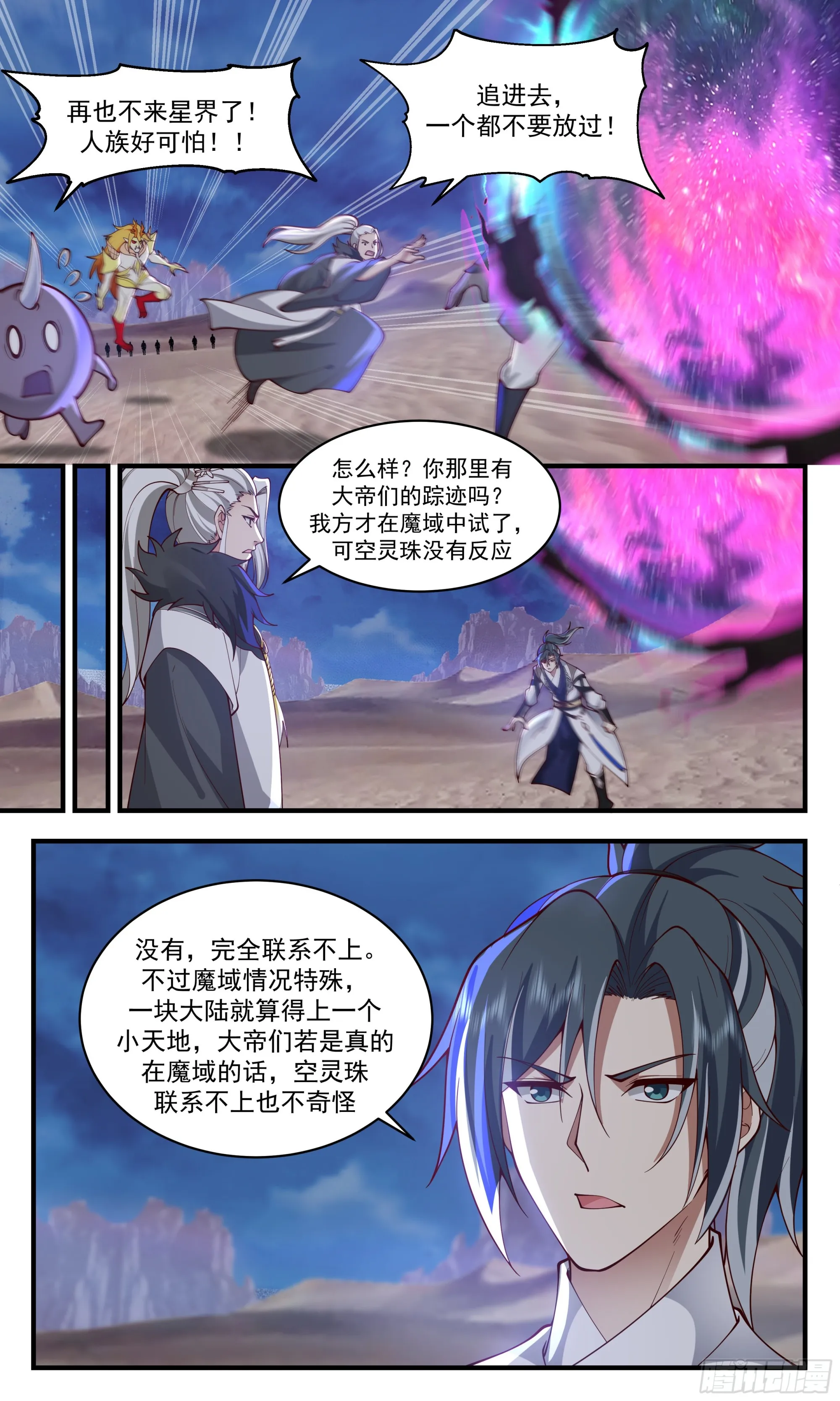 武炼巅峰动漫在线观看全集免费星辰影院漫画,2516 人魔大战篇---围攻凌霄宫3图