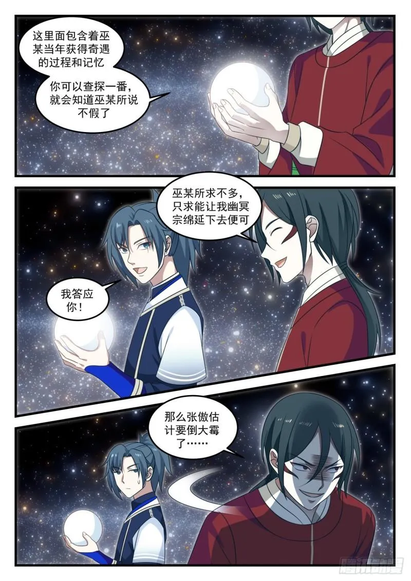 武炼巅峰动漫在线观看全集免费星辰影院漫画,729 撕裂空间2图