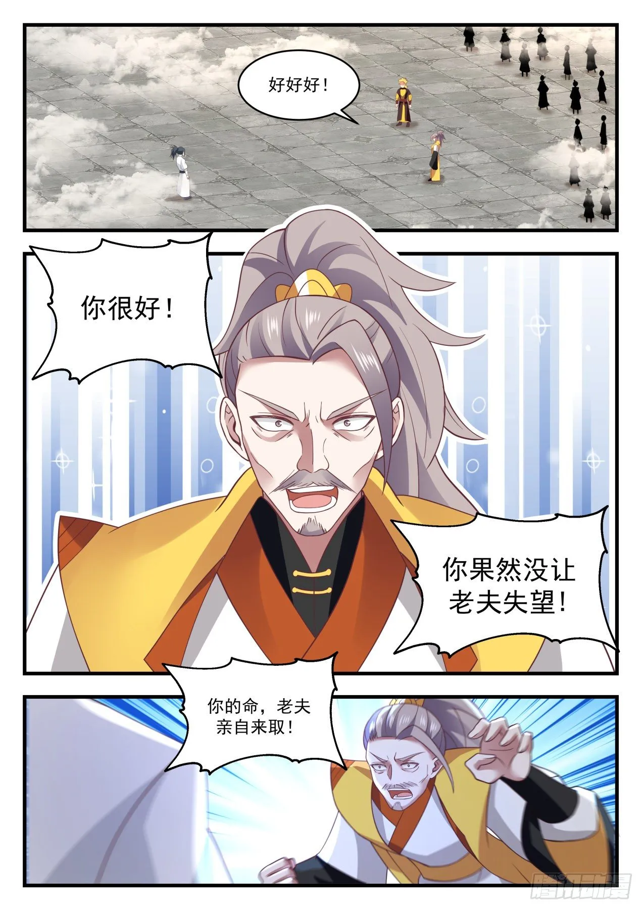 武炼巅峰漫画,1344 人质1图