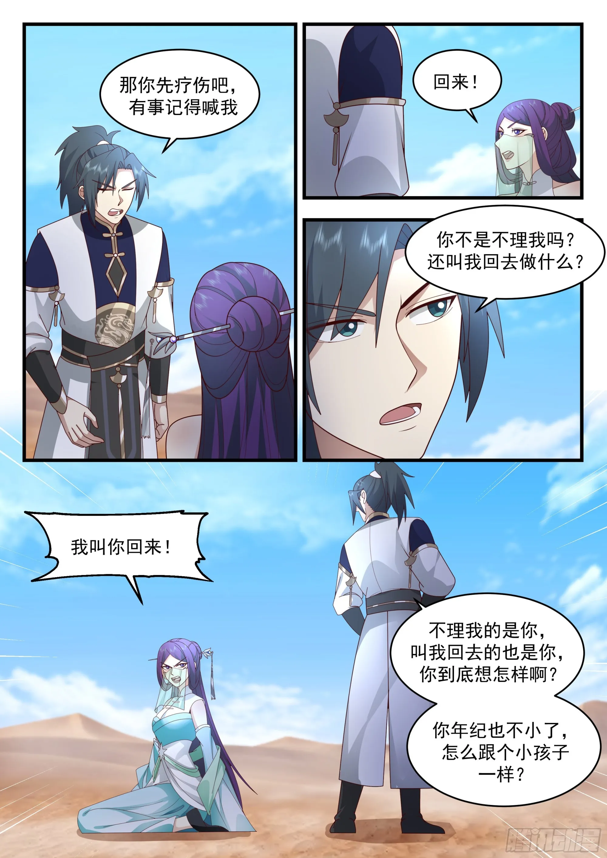 武炼巅峰免费听书完结漫画,2328 西域陷落篇---哀莫大于心死1图