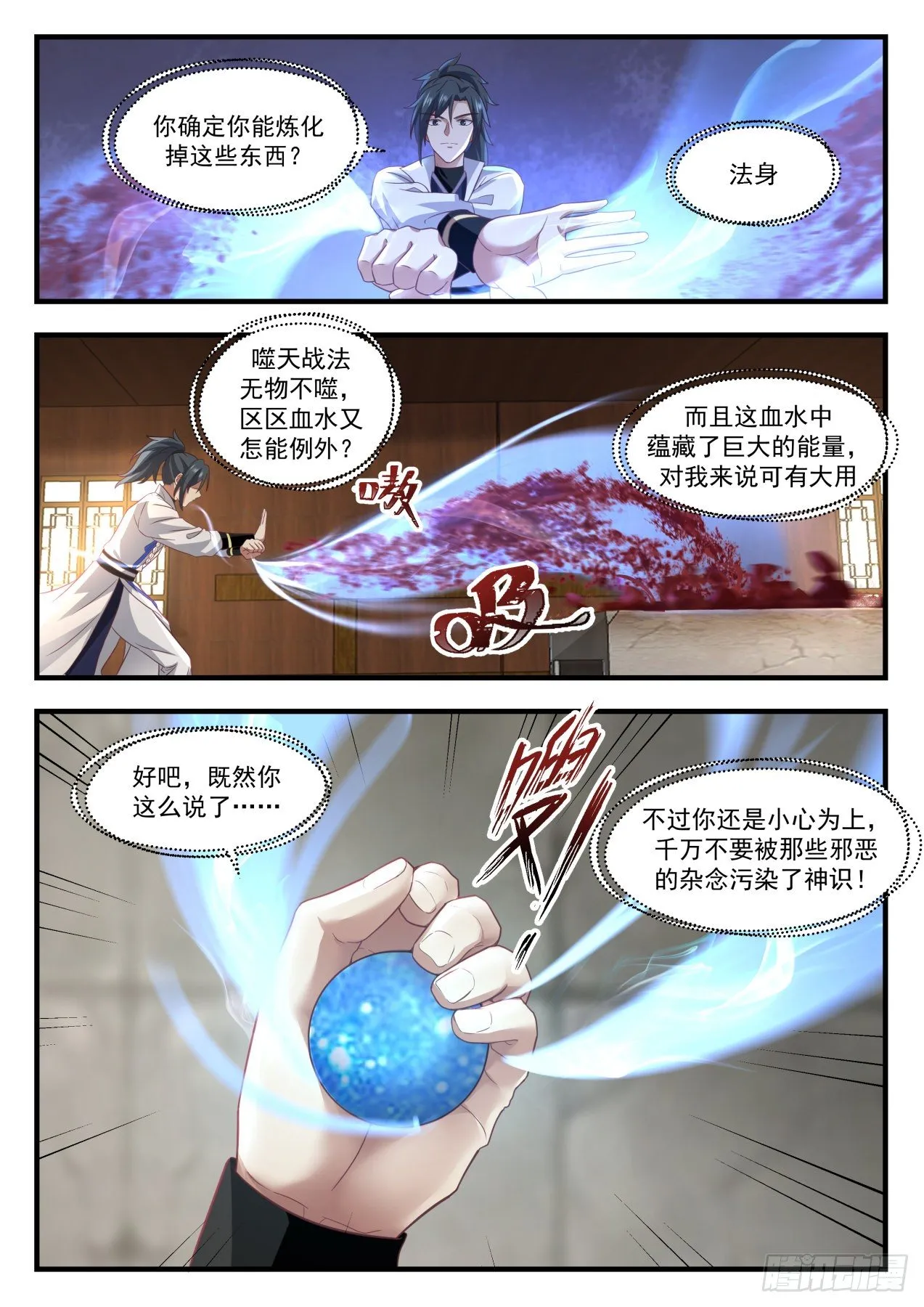 武炼巅峰漫画,1748 岁月阶梯5图