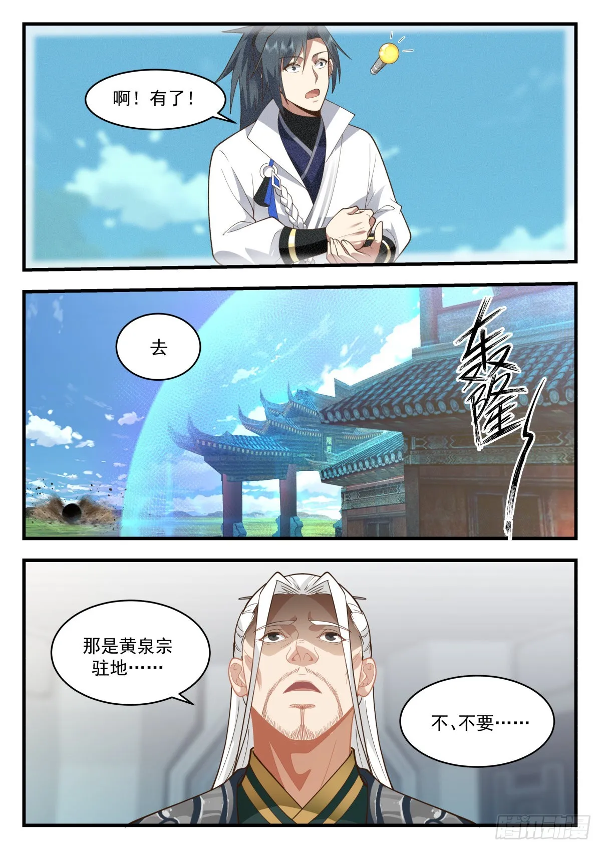 武炼巅峰动漫在线观看漫画,2229 守卫恒罗篇---吞食天地2图