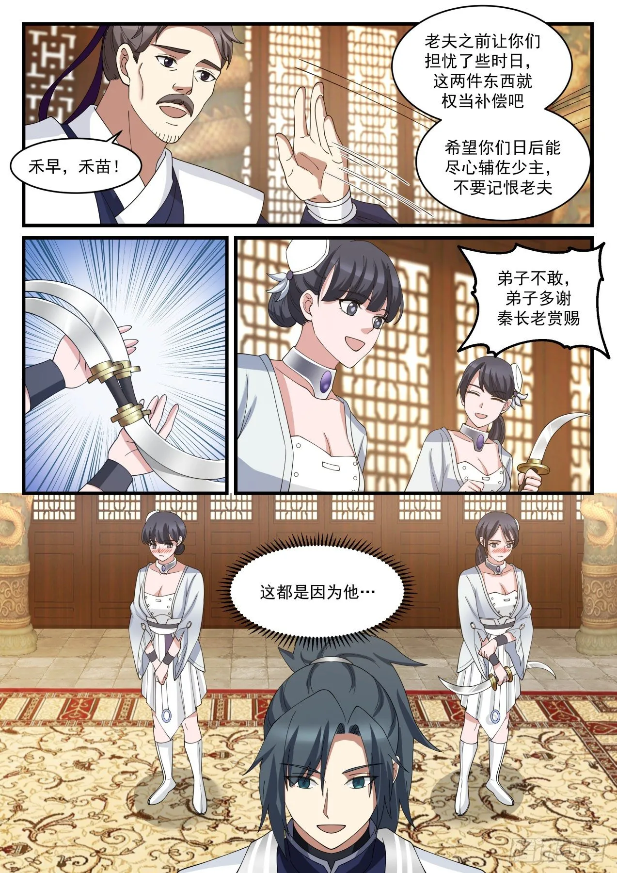 武炼巅峰动漫在线观看漫画,1452 这都是因为他2图