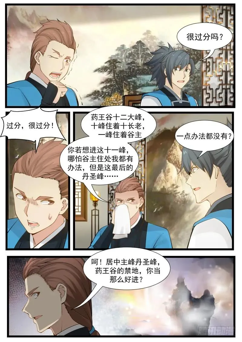 武炼巅峰漫画,207 丹圣峰4图