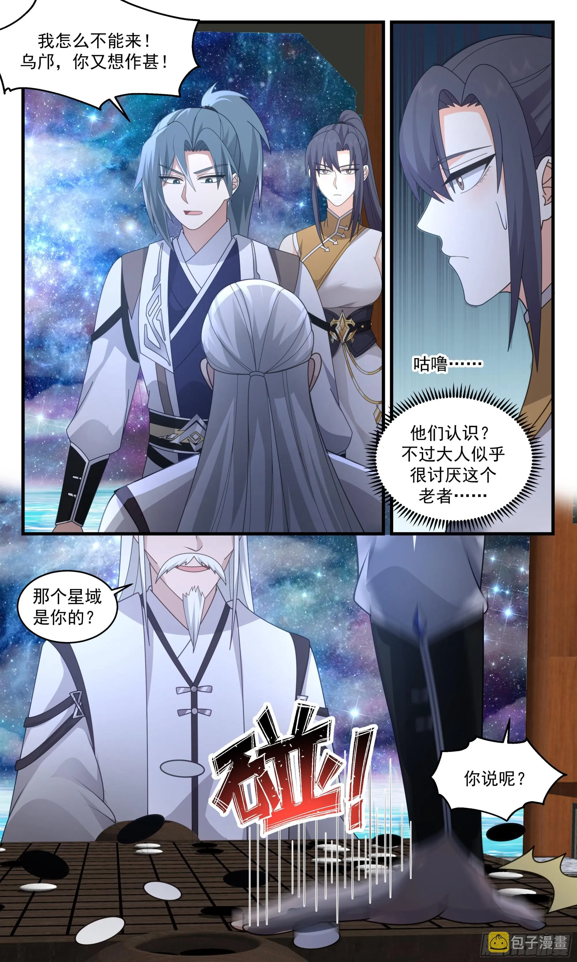 武炼巅峰免费听书完结漫画,2500 人魔大战篇-星空为盘，星辰为子5图