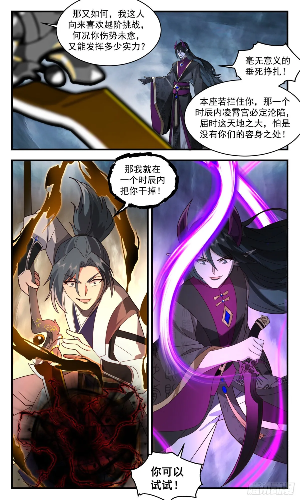 武炼巅峰动漫在线观看全集免费星辰影院漫画,2560 人魔大战篇---大帝之战3图