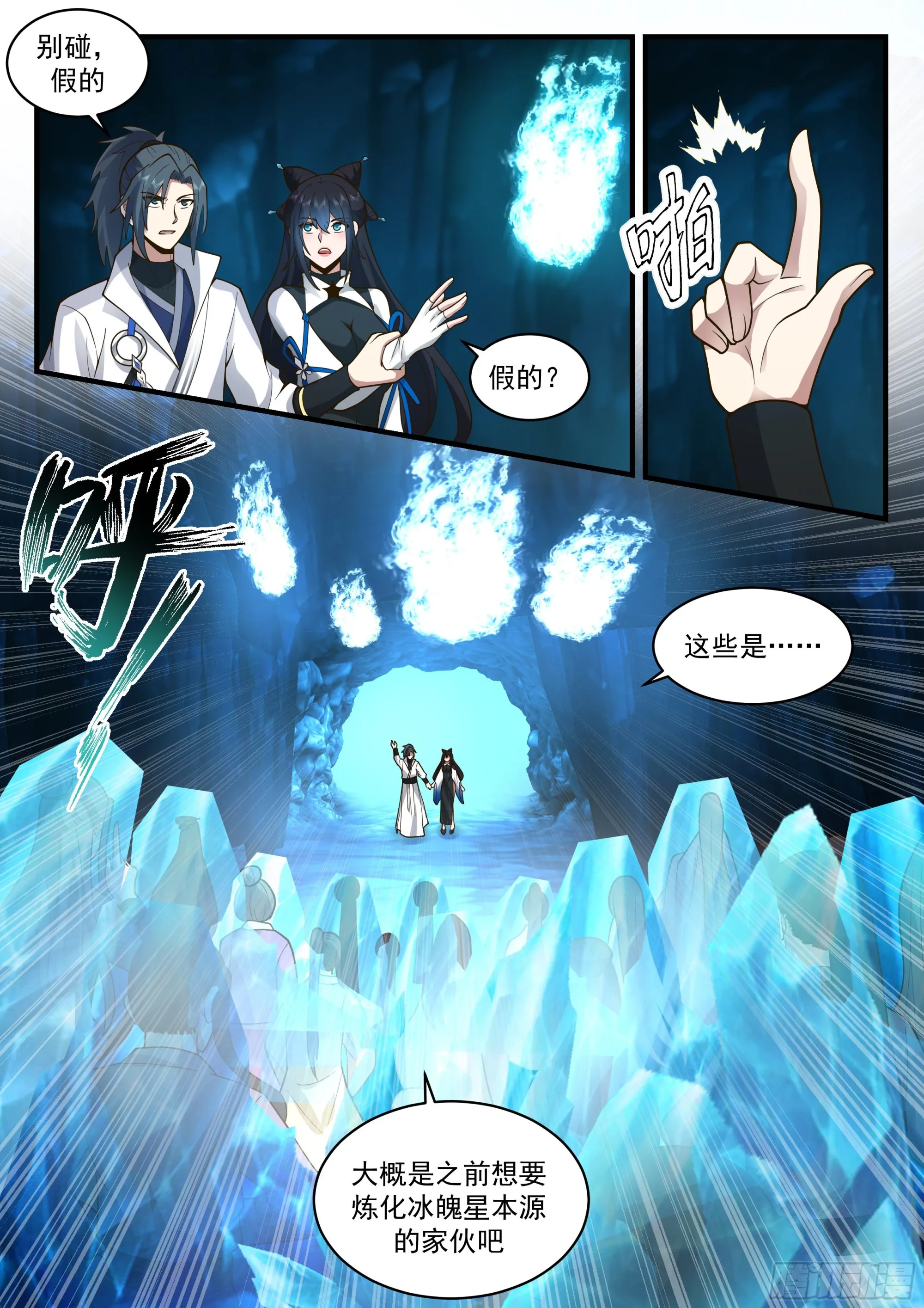 武炼巅峰漫画,2241 统一北域篇---冰魄星5图