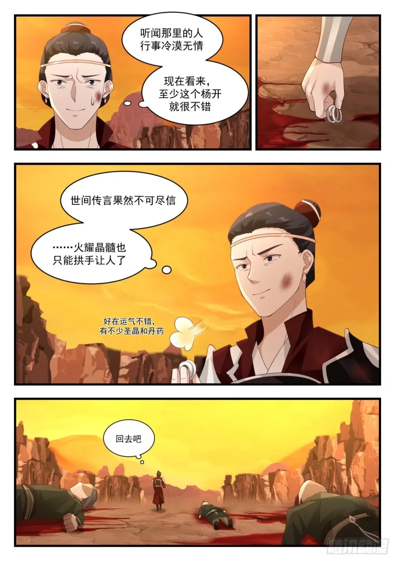 武炼巅峰漫画漫画,1091 翠罗草5图