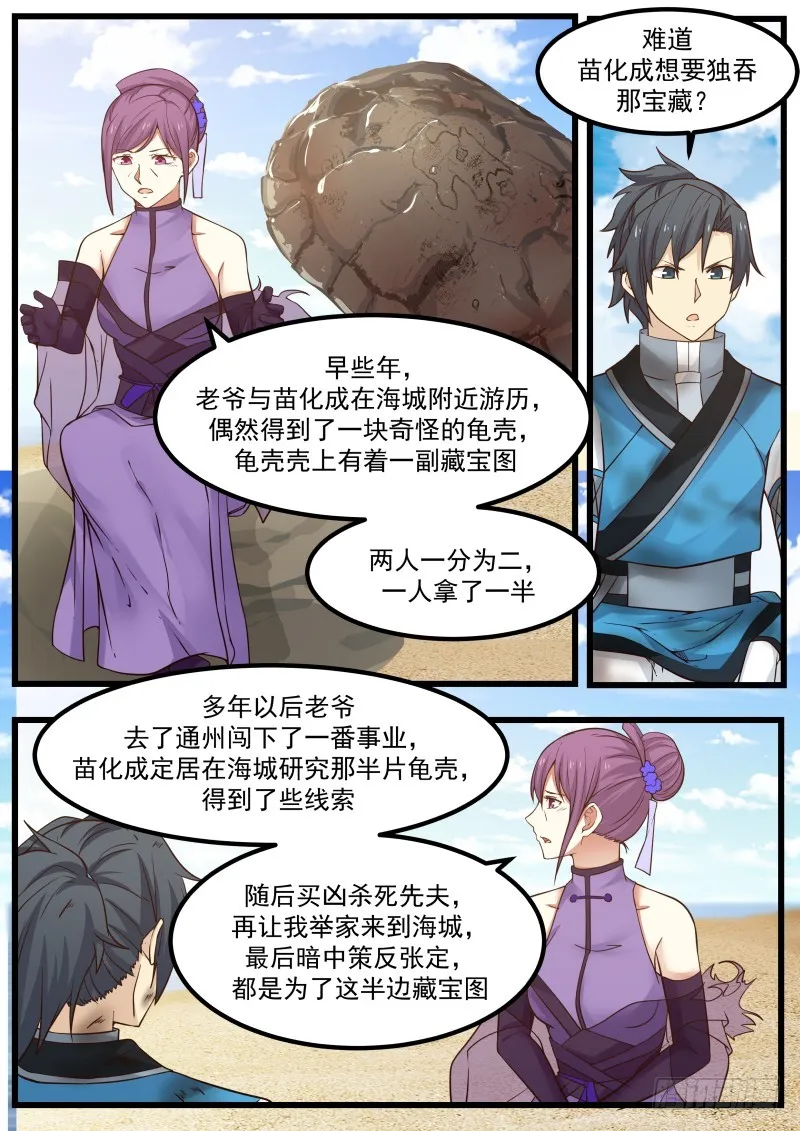 武炼巅峰漫画,105 藏宝图2图