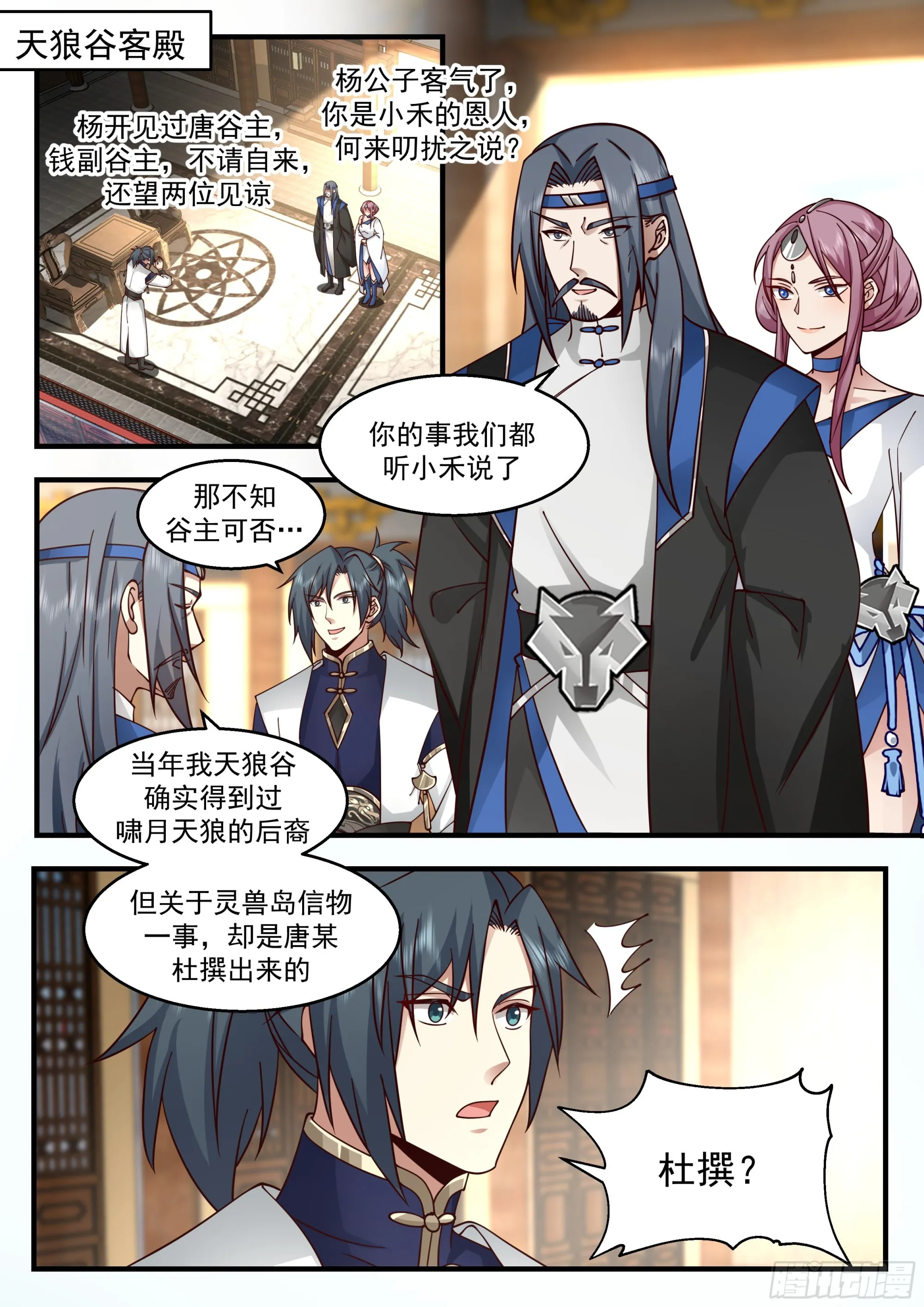 武炼巅峰动漫在线观看全集免费星辰影院漫画,2288 东域篇---明哲保身2图