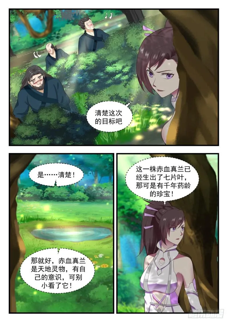 武炼巅峰漫画,588 是谁坏了我的好事3图