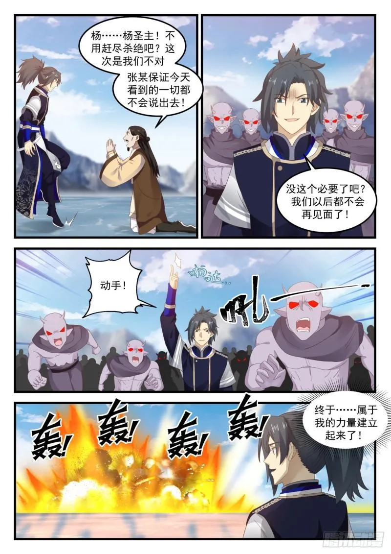 武炼巅峰漫画漫画,740 魔神继承者3图