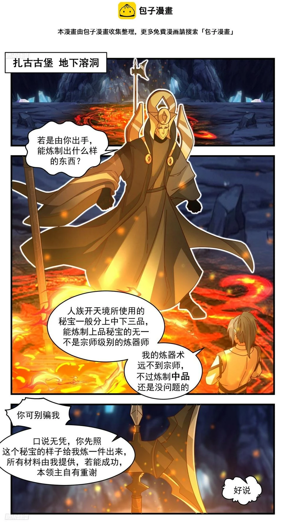 武炼巅峰动漫在线观看漫画,3126 墨之战场篇-千锤百炼2图