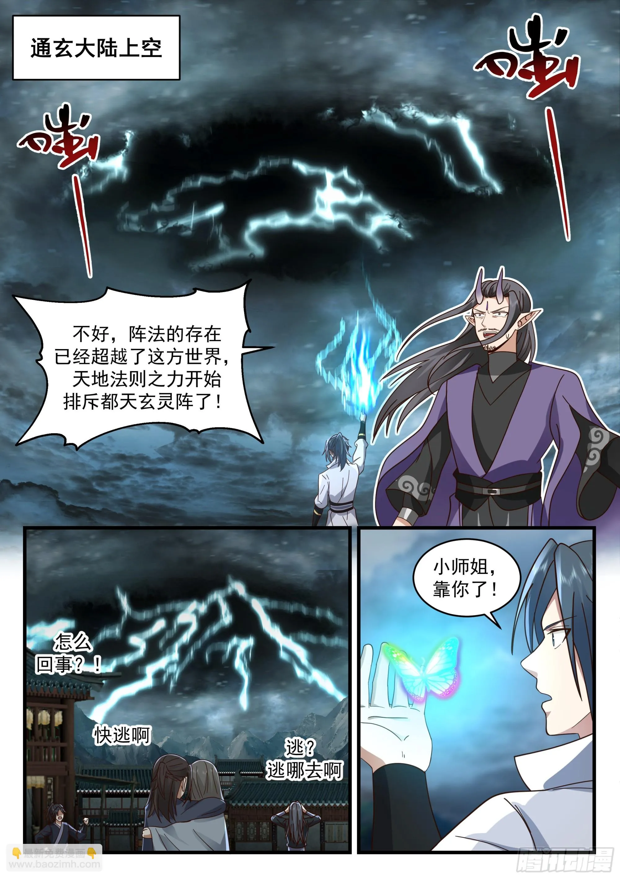 武炼巅峰漫画漫画,2214 守卫恒罗篇-大被同眠2图