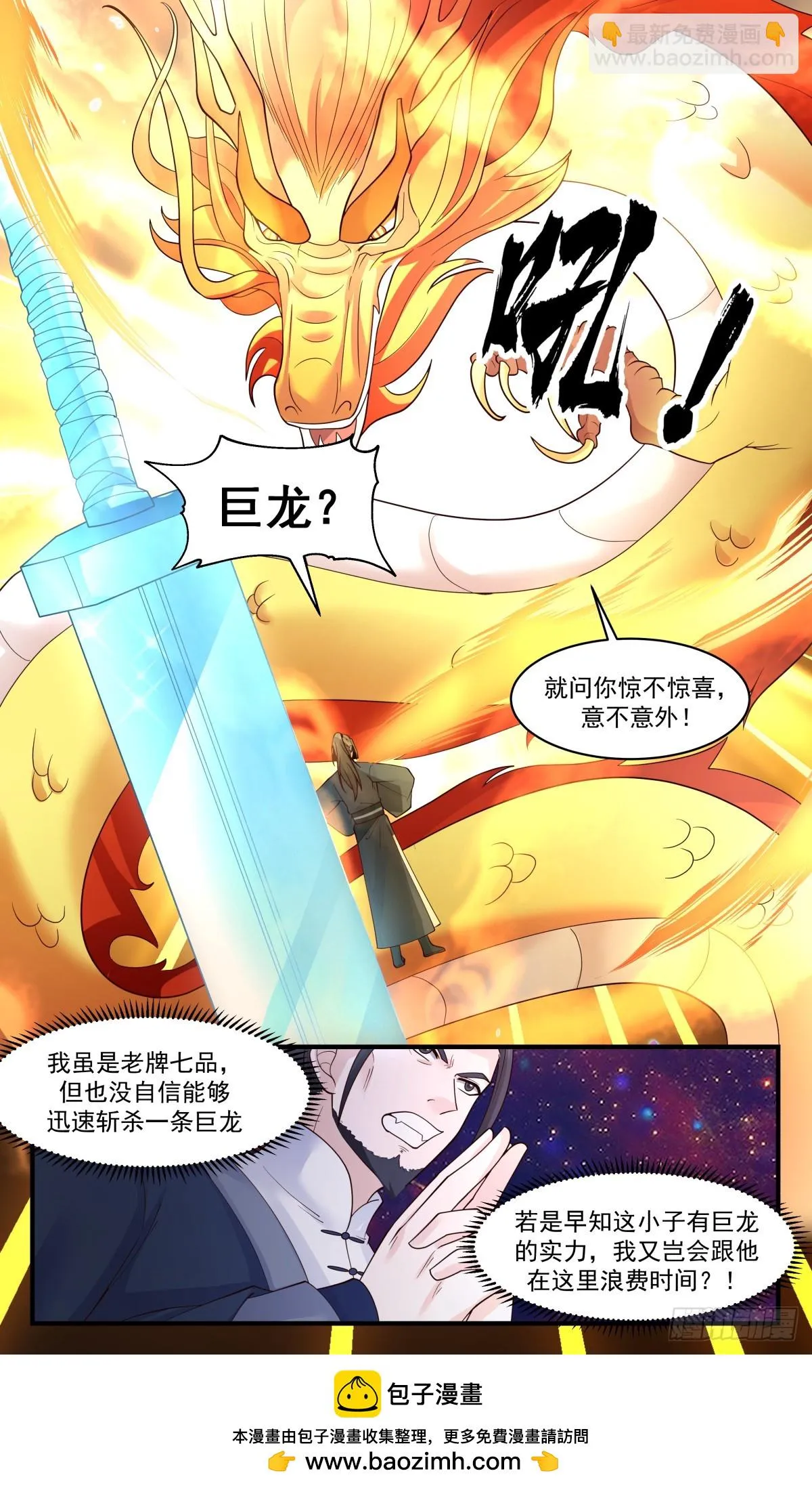 武炼巅峰漫画漫画,2944 墨族初现篇-图穷匕见3图