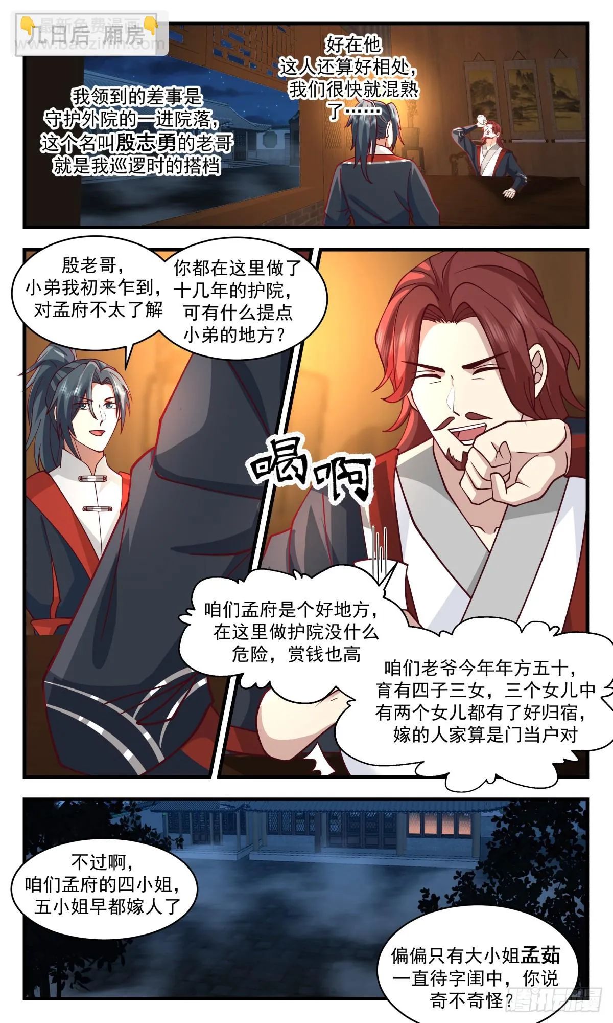 武炼巅峰免费听书完结漫画,2986 轮回界篇-小姐被绑3图