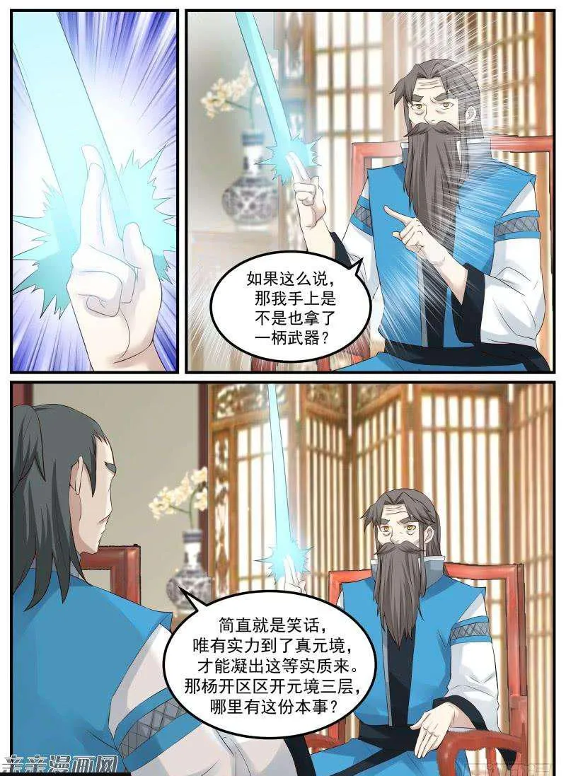 武炼巅峰动漫在线观看全集免费星辰影院漫画,59 宗规之辩1图