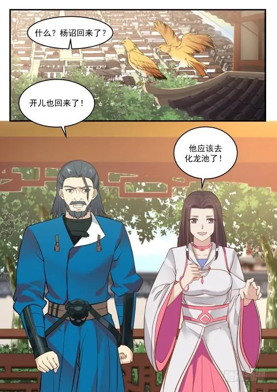 武炼巅峰漫画漫画,335 毫无作用2图