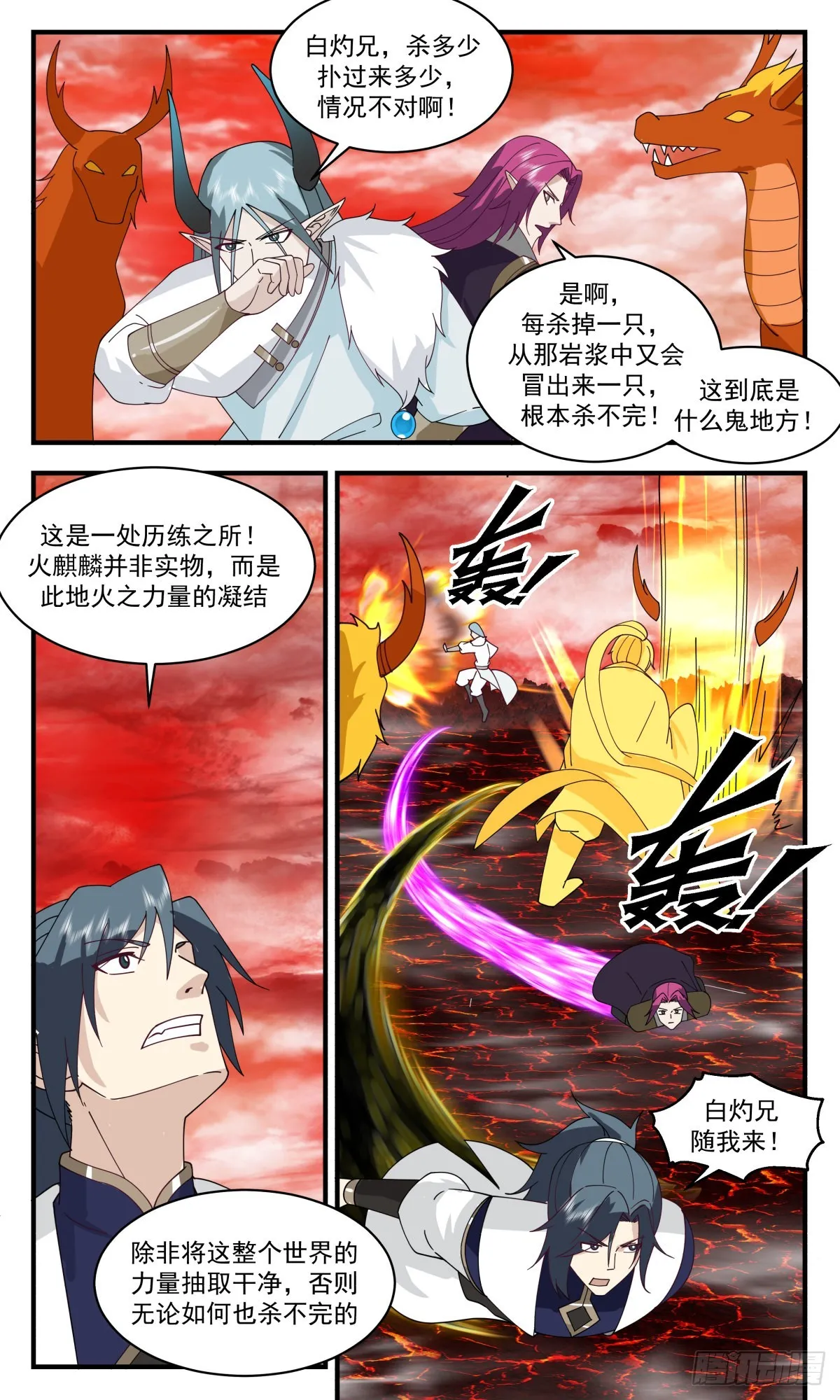 武炼巅峰漫画漫画,2481 人魔大战篇---化灵成形5图