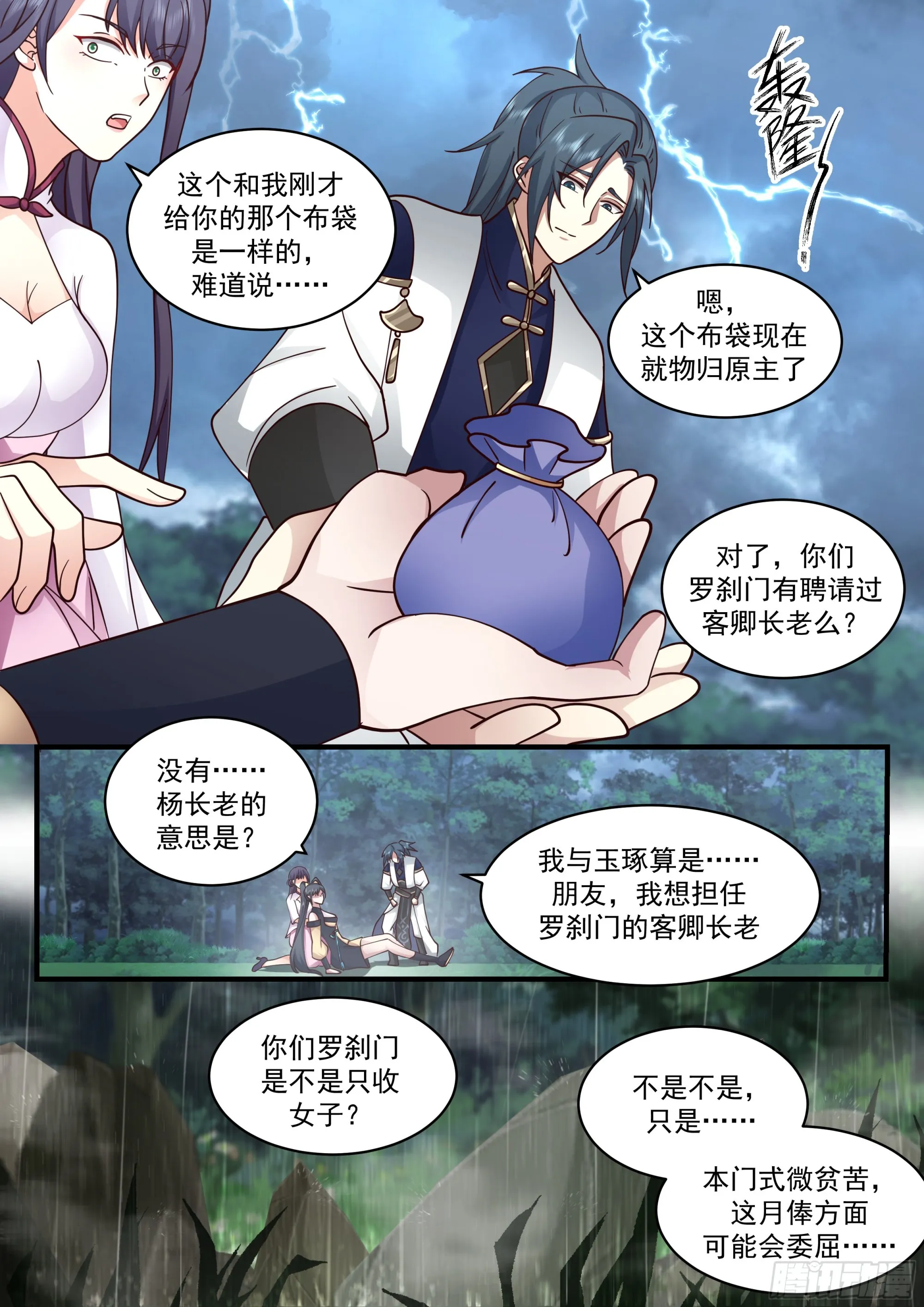 武炼巅峰动漫在线观看漫画,2280 魔气再现篇---珍惜眼前人1图