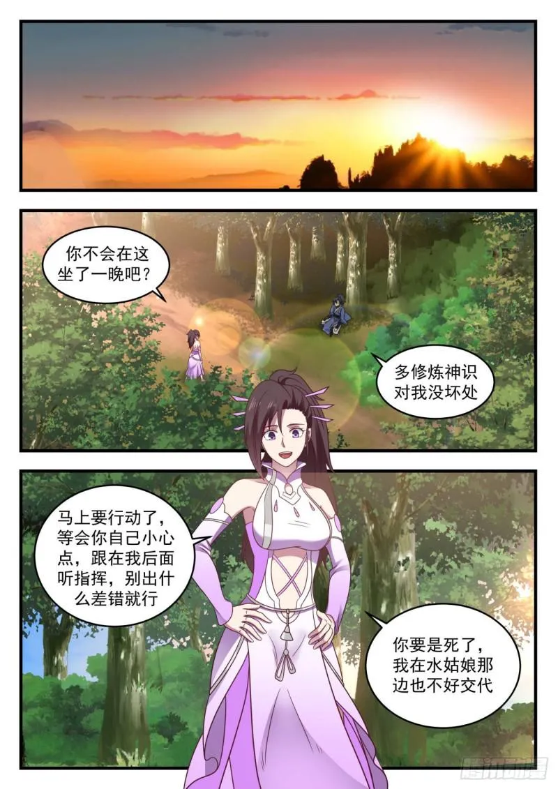 武炼巅峰漫画漫画,599 你担心的也太多了吧2图