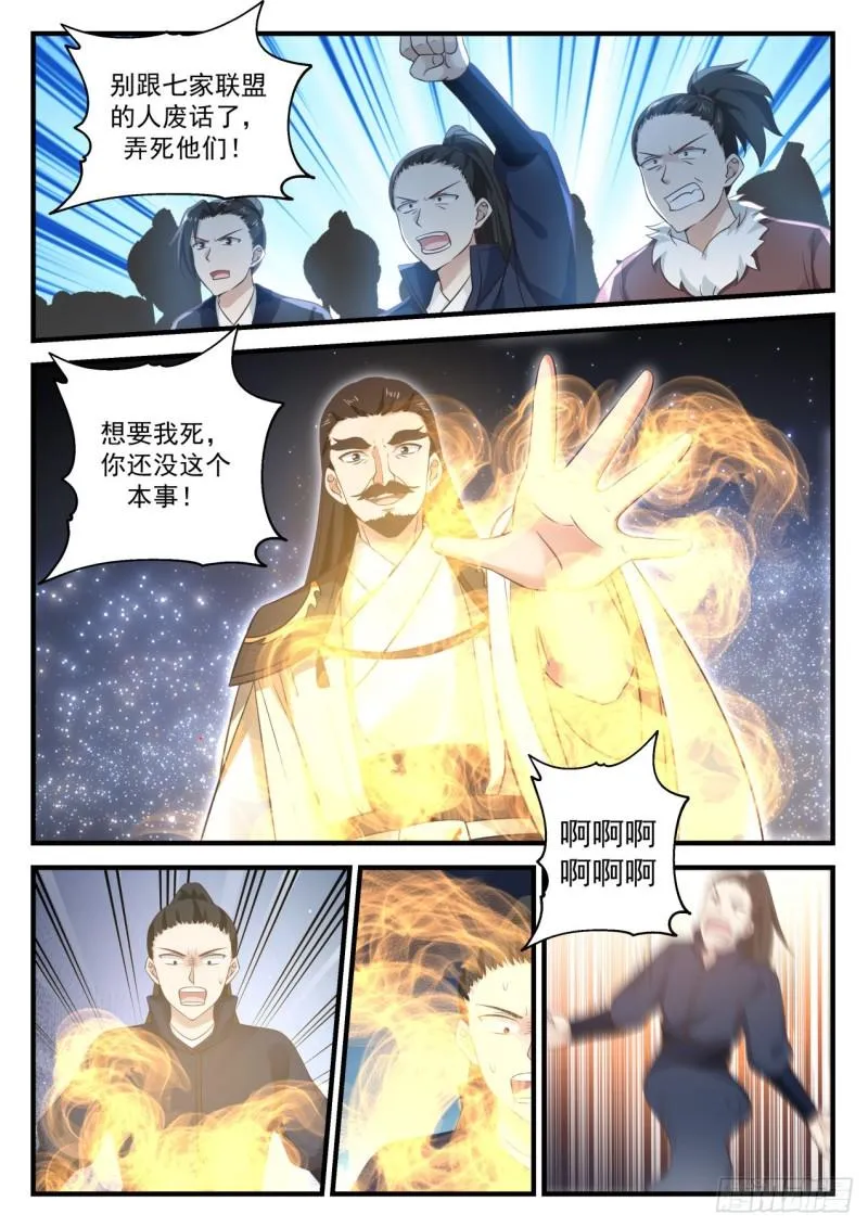 武炼巅峰漫画漫画,706 一人一个4图