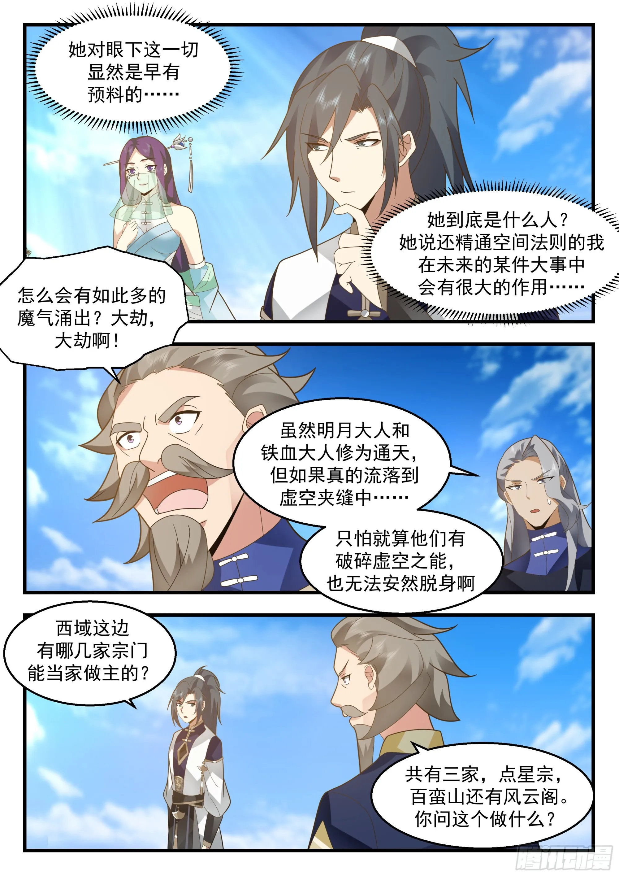 武炼巅峰免费听书完结漫画,2326 西域陷落篇---痛心疾首2图