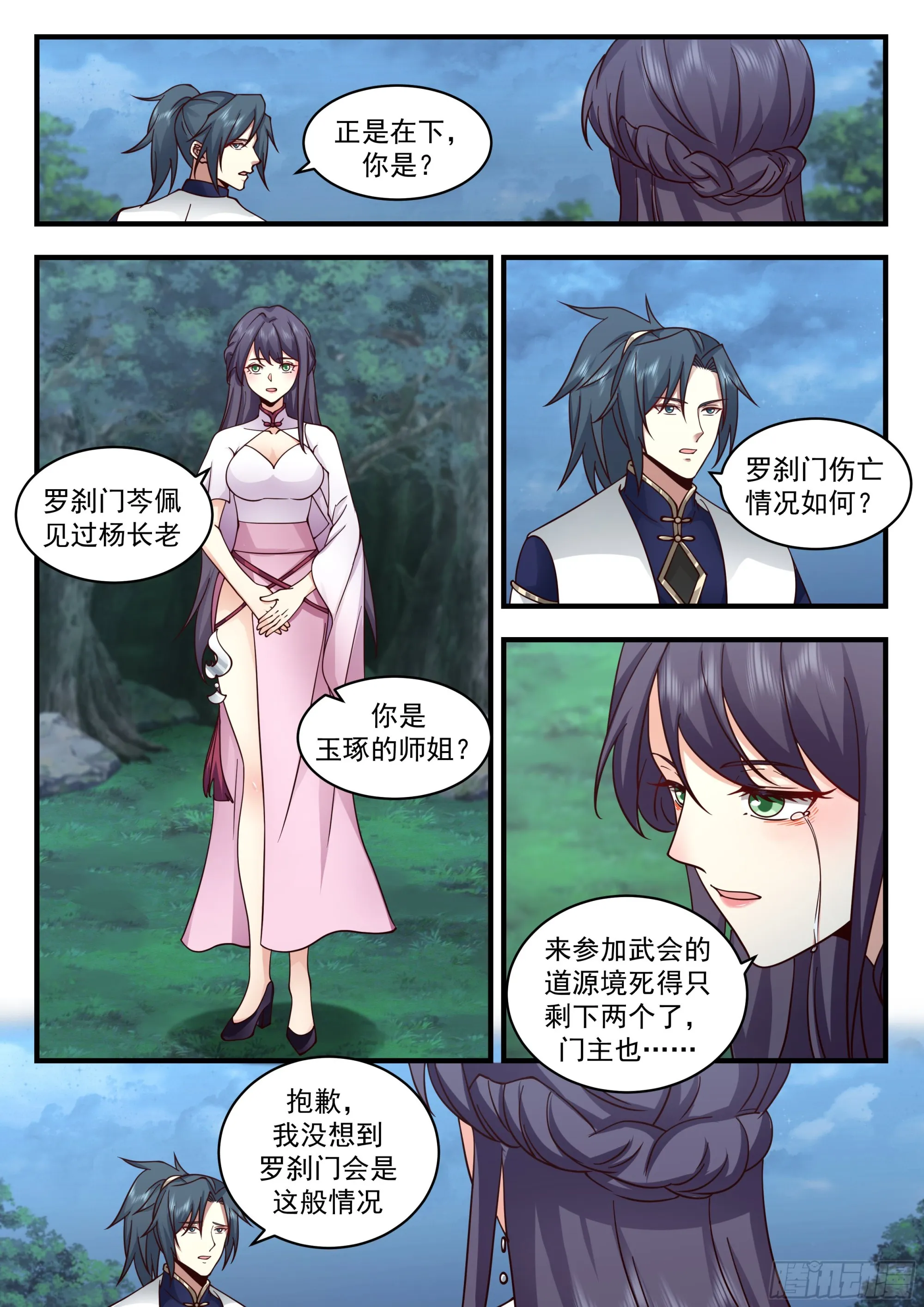 武炼巅峰漫画漫画,2280 魔气再现篇---珍惜眼前人3图