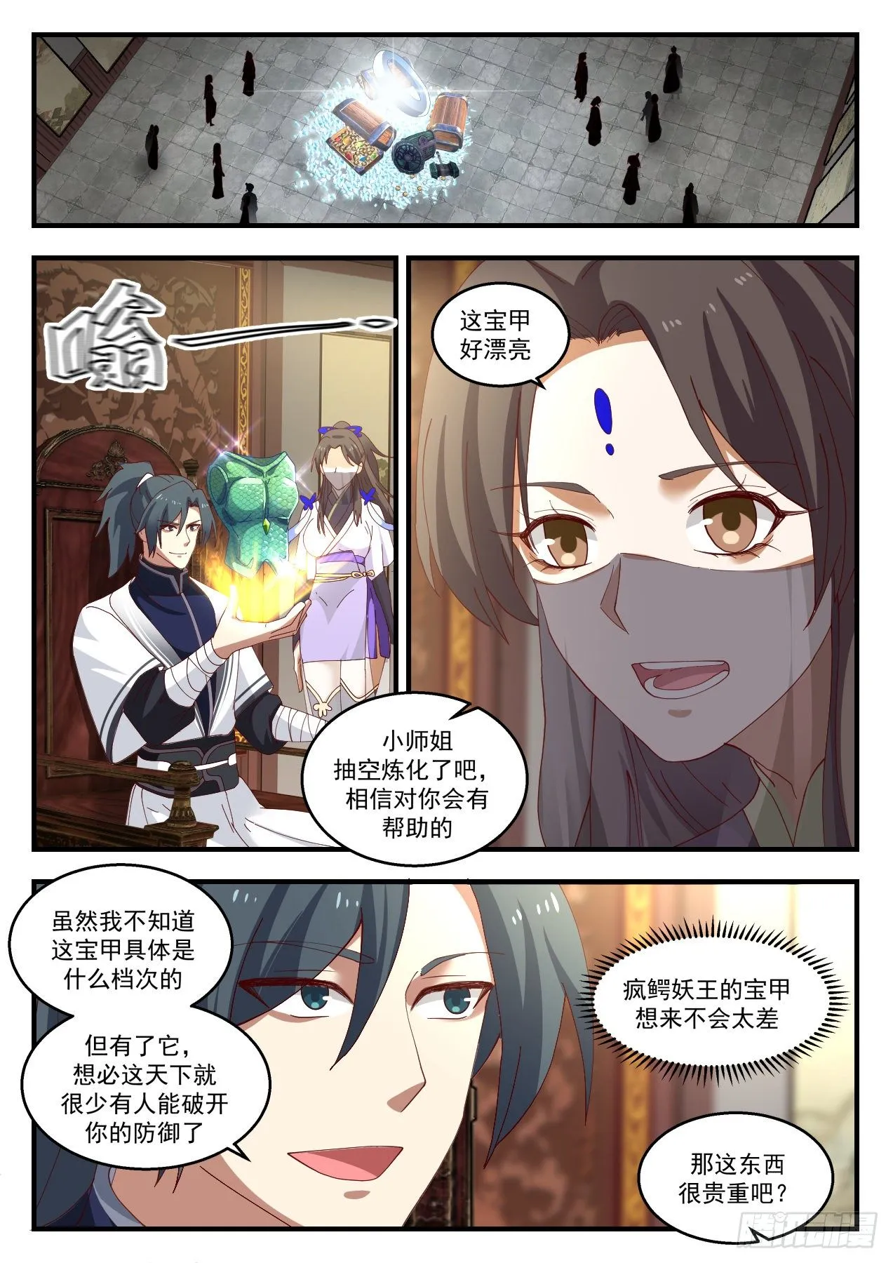 武炼巅峰漫画,1427 要少了4图