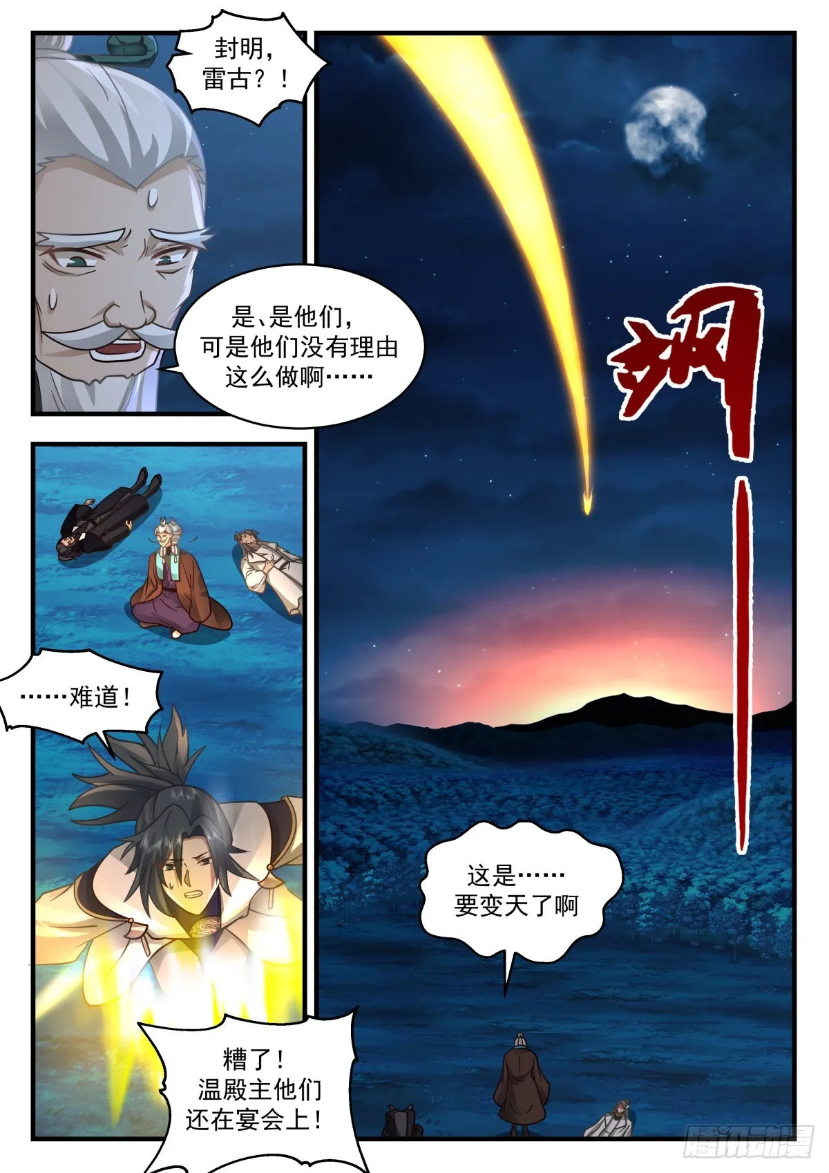 武炼巅峰免费听书完结漫画,2265 魔气再现篇---背叛者3图