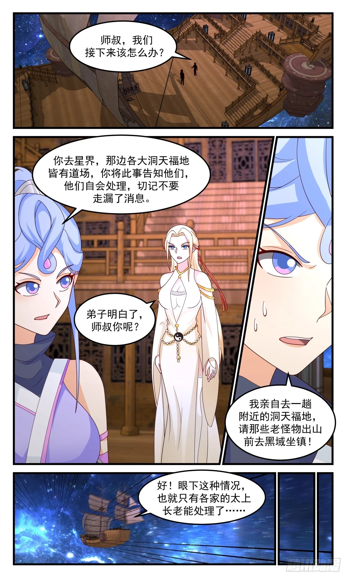 武炼巅峰动漫在线观看全集免费星辰影院漫画,3014 黑域篇-转化与晋升2图