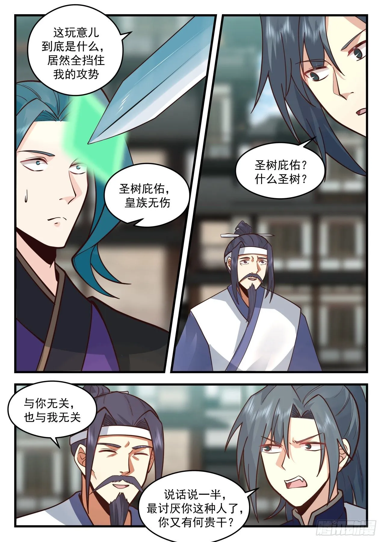 武炼巅峰免费听书完结漫画,2095 魔族再现篇-巫术重现2图