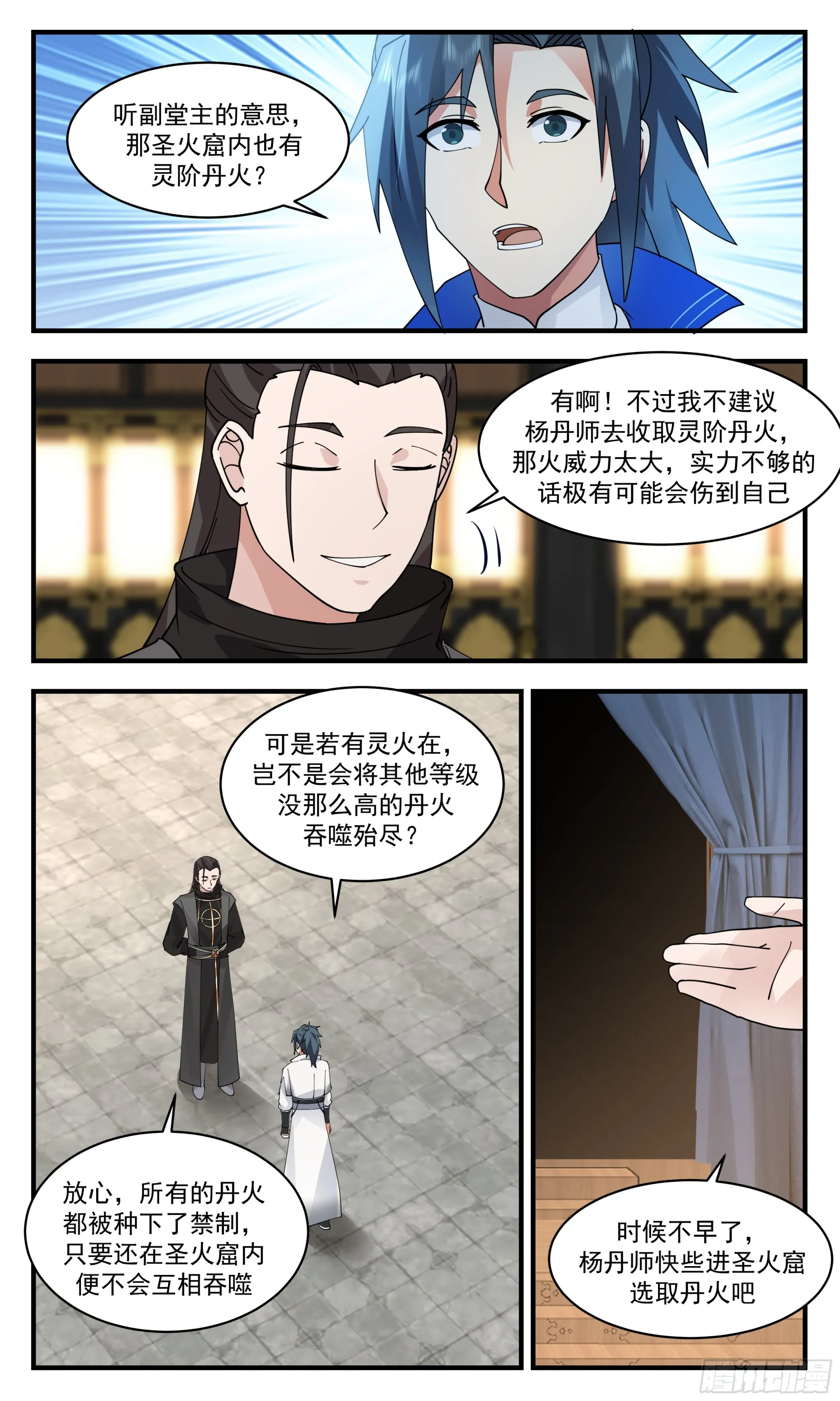 武炼巅峰漫画漫画,2841 神兵界篇-诡异白火3图