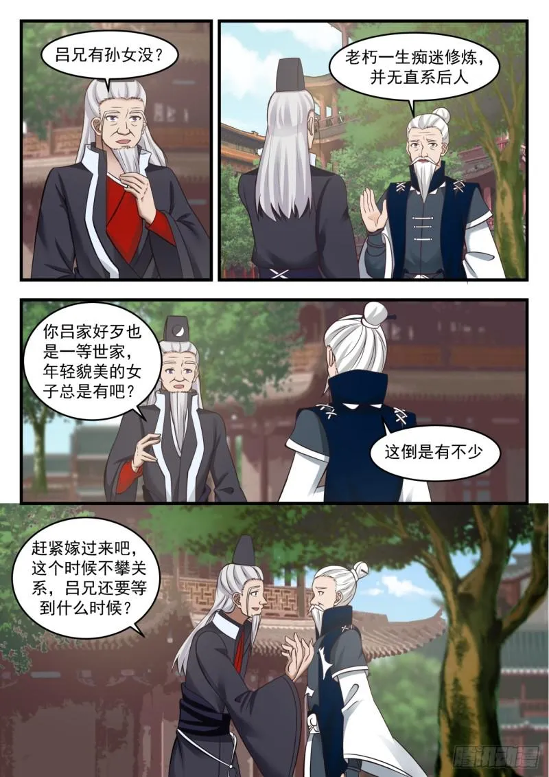 武炼巅峰免费听书完结漫画,545 起飞1图