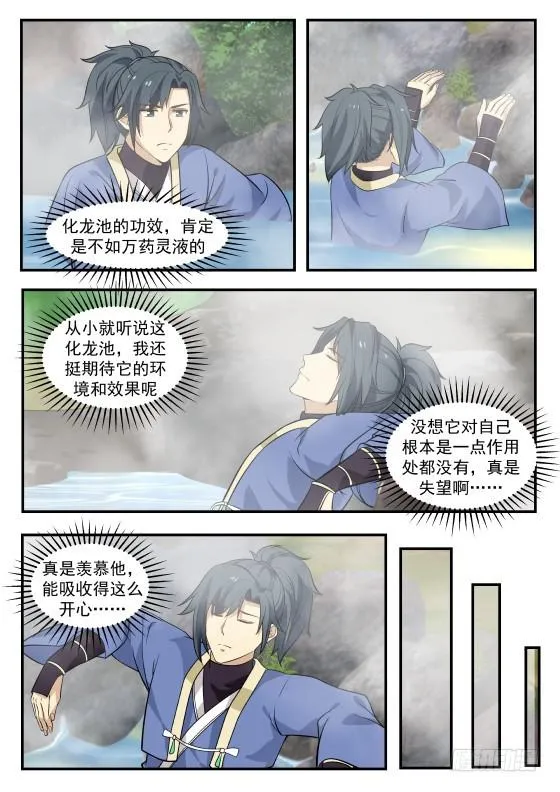 武炼巅峰漫画漫画,335 毫无作用1图