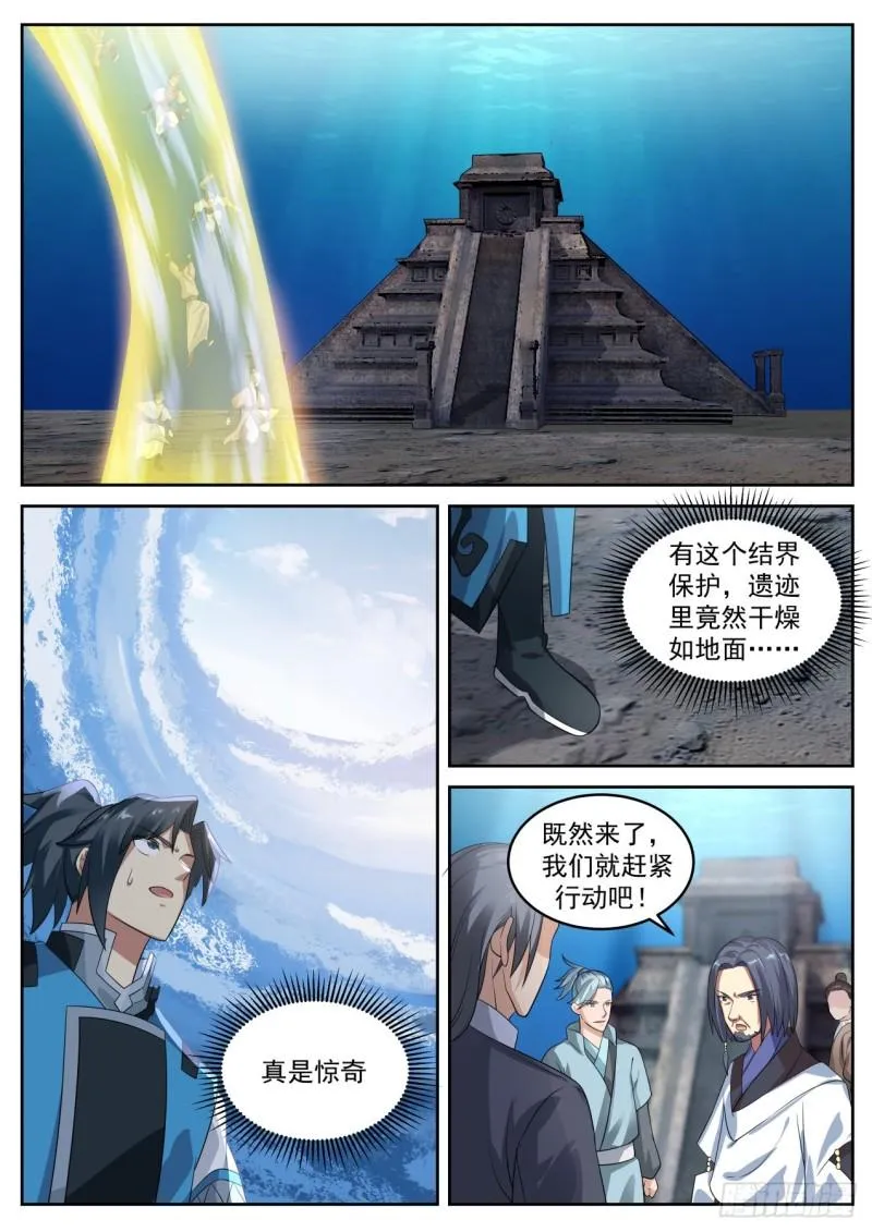 武炼巅峰动漫在线观看全集免费星辰影院漫画,702 圣女与圣主1图