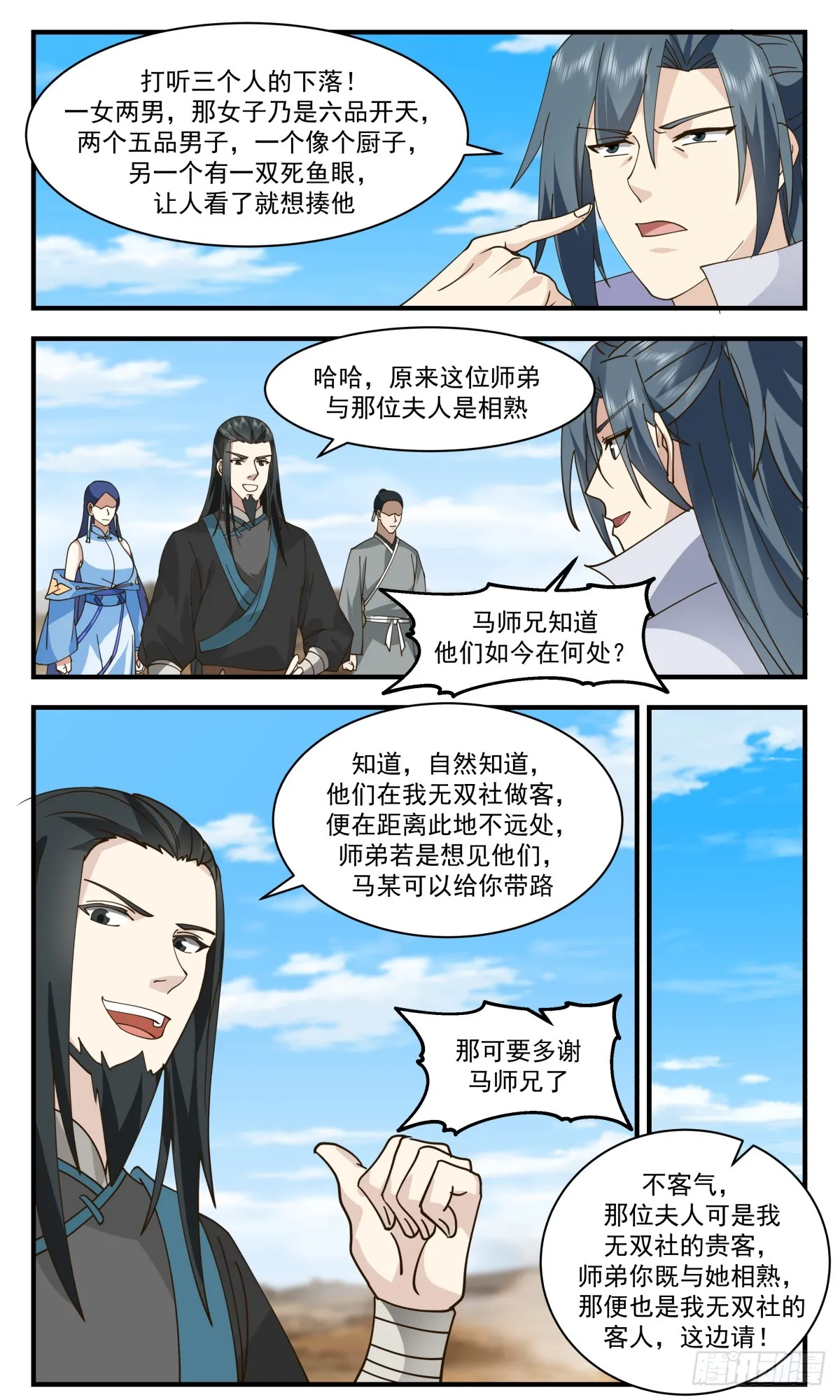 武炼巅峰漫画,2789 破碎天篇-无影洞天4图