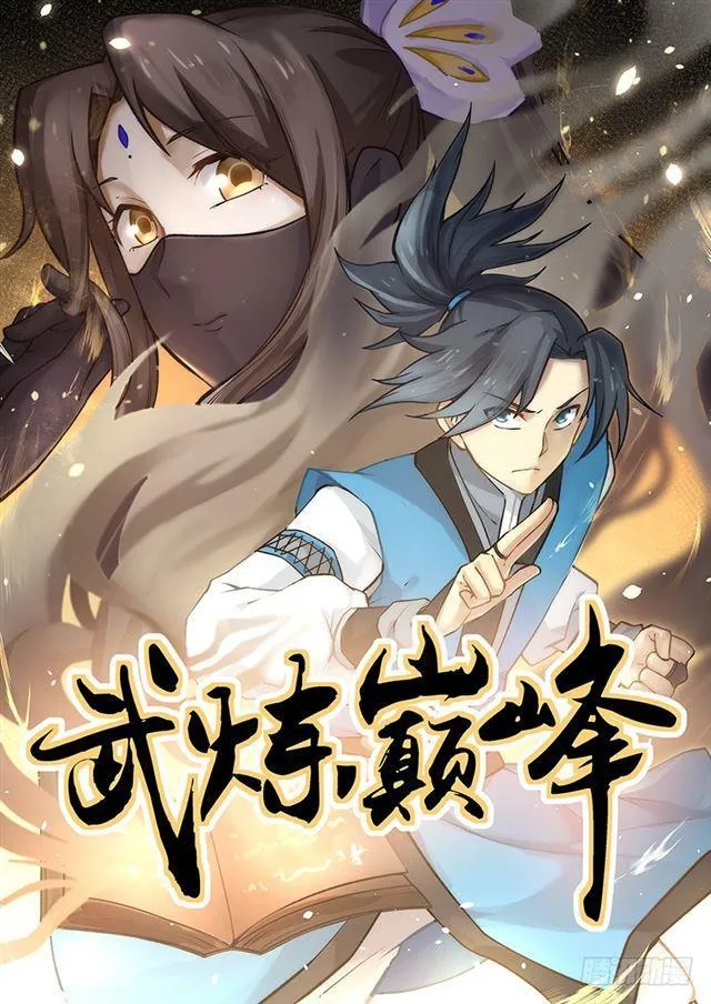 武炼巅峰漫画漫画,163 力战九星剑1图