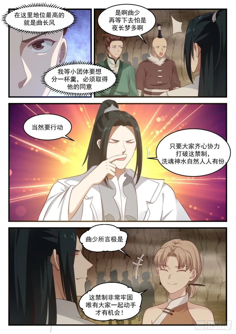 武炼巅峰动漫在线观看全集免费星辰影院漫画,1094 联手破禁4图