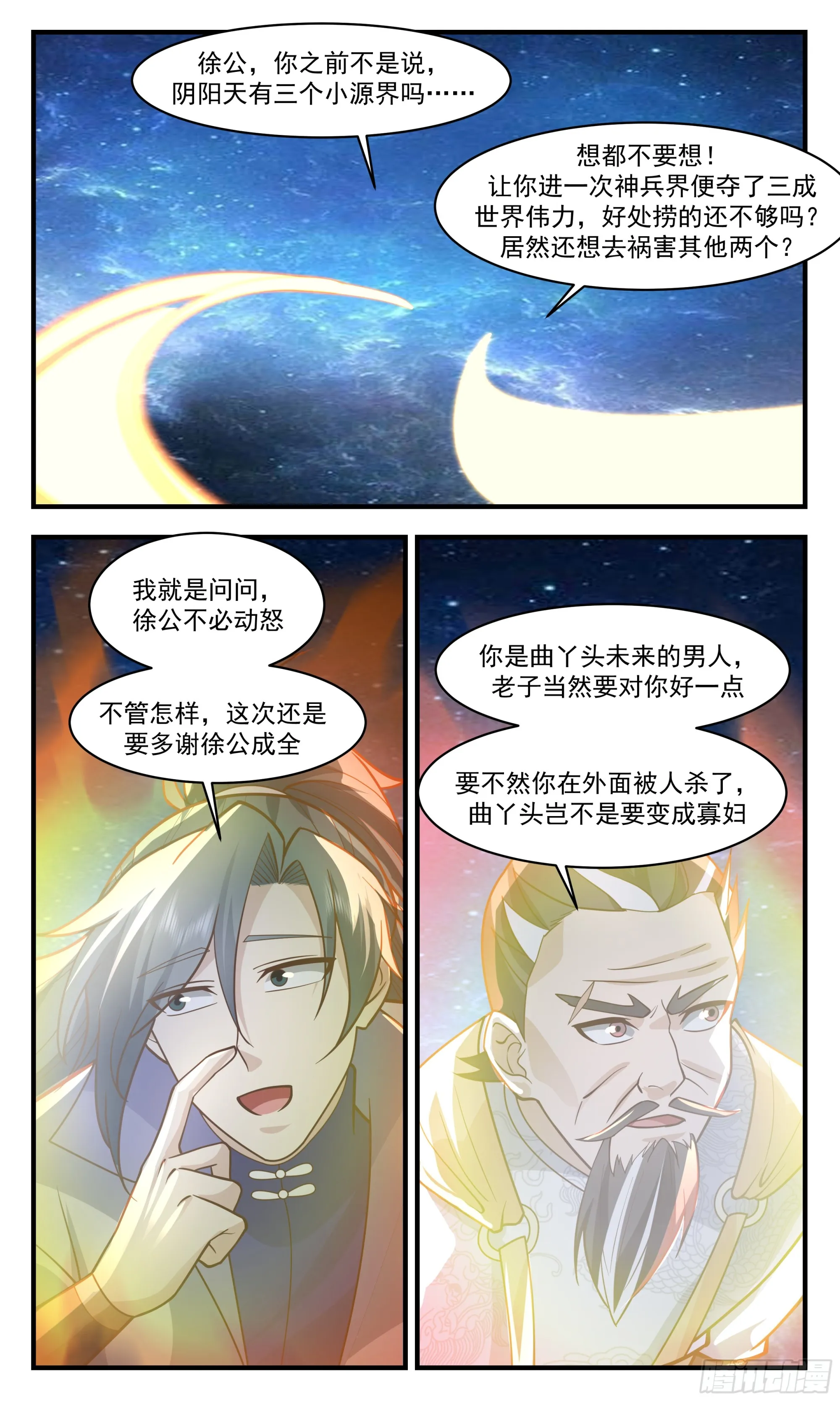 武炼巅峰动漫在线观看全集免费星辰影院漫画,2854 无尽鏖战篇-左权晖叛逃4图