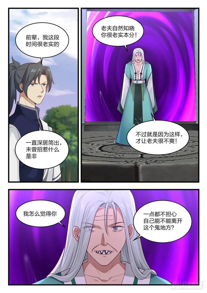 武炼巅峰漫画漫画,878 暴躁的鬼祖1图