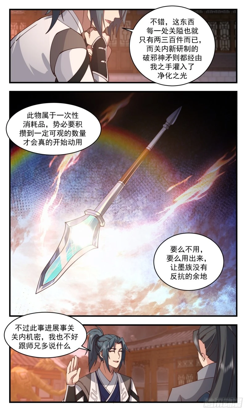 武炼巅峰免费听书完结漫画,3160 墨之战场篇-战前准备2图