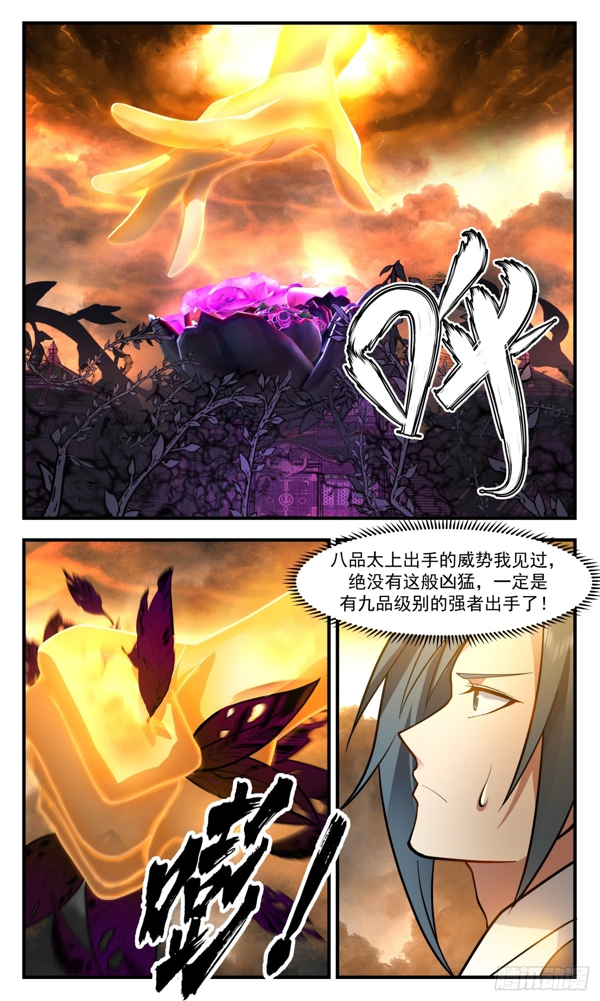 武炼巅峰动漫在线观看全集免费星辰影院漫画,3046 墨之战场篇-可趁之机1图